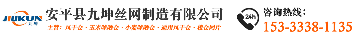 風(fēng)干倉(cāng)